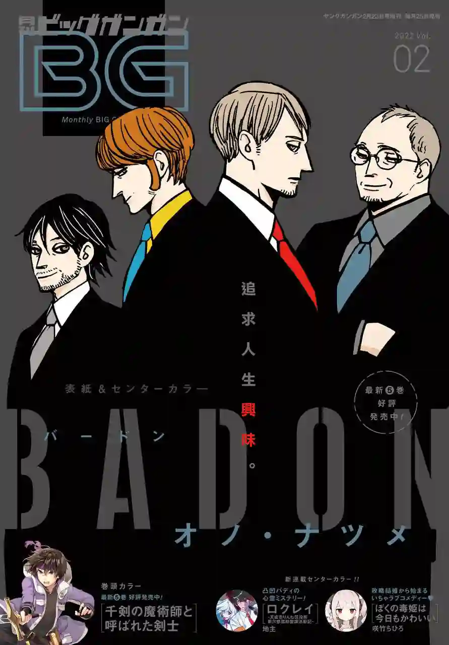 BADON第31话