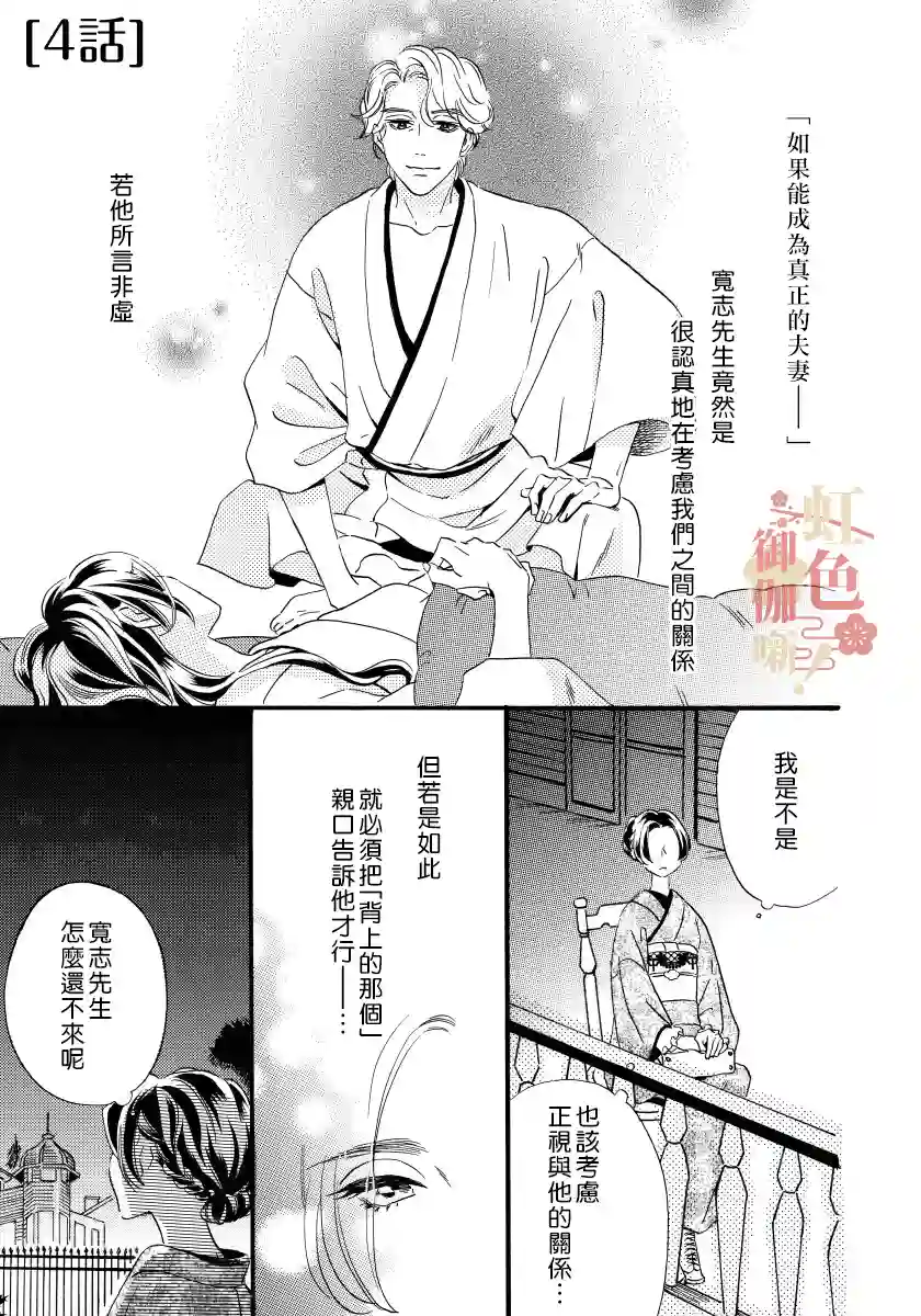 离婚？恕难从命！第04话