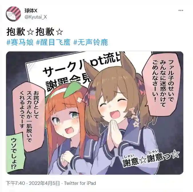 推特赛马娘同人抱歉☆抱歉☆