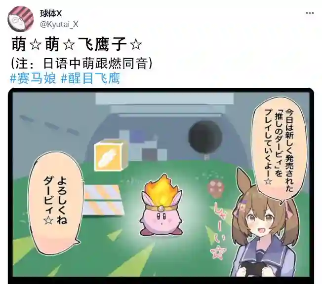 推特赛马娘同人萌☆萌☆飞鹰子☆