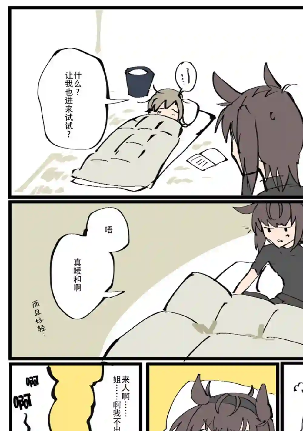 舰娘短篇漫画集NS第249话