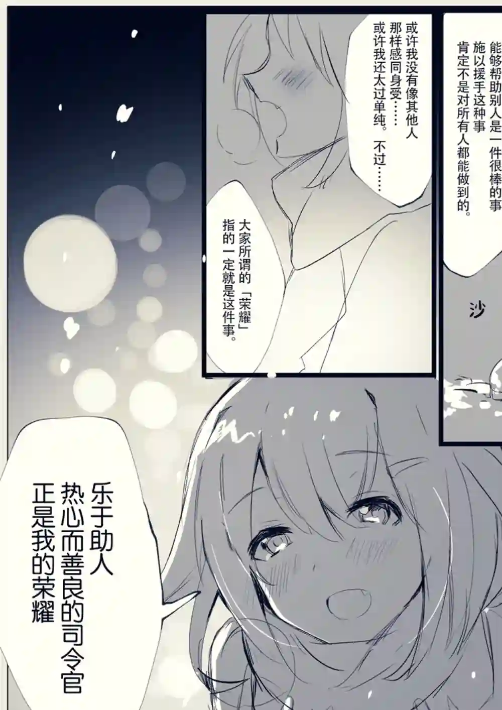 舰娘短篇漫画集NS第251话