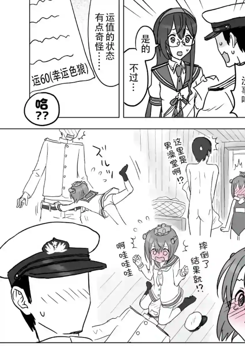 舰娘短篇漫画集NS第254话