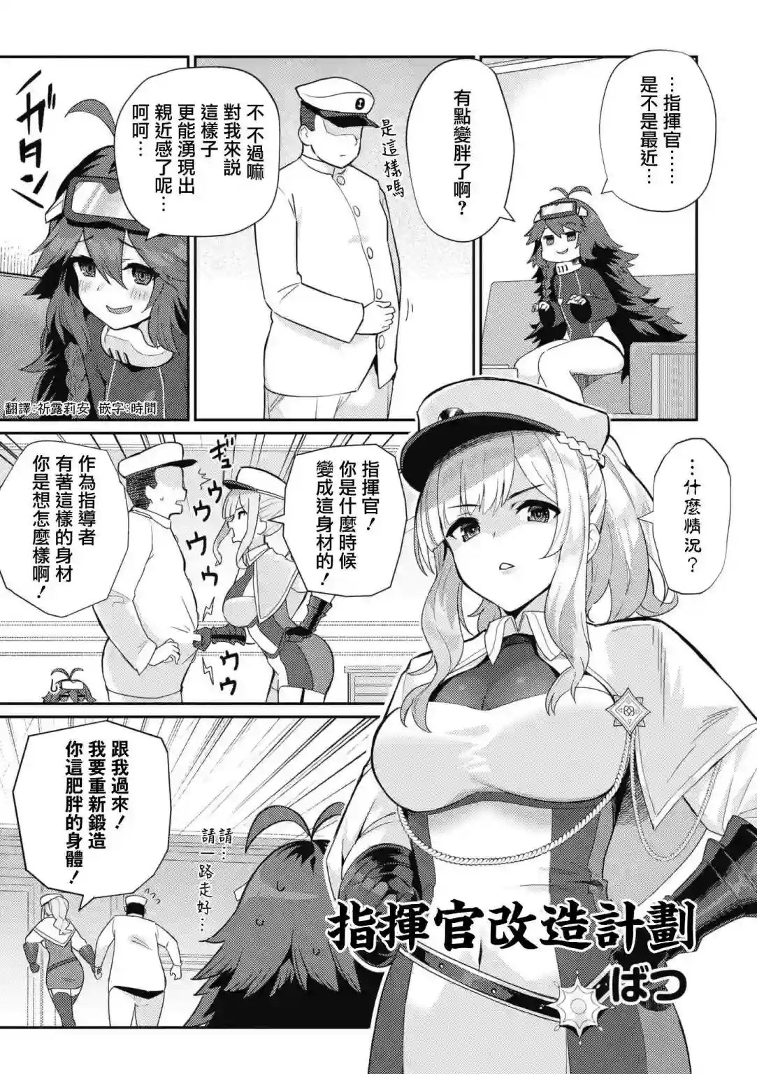 碧蓝航线漫画集Breaking!!第58话