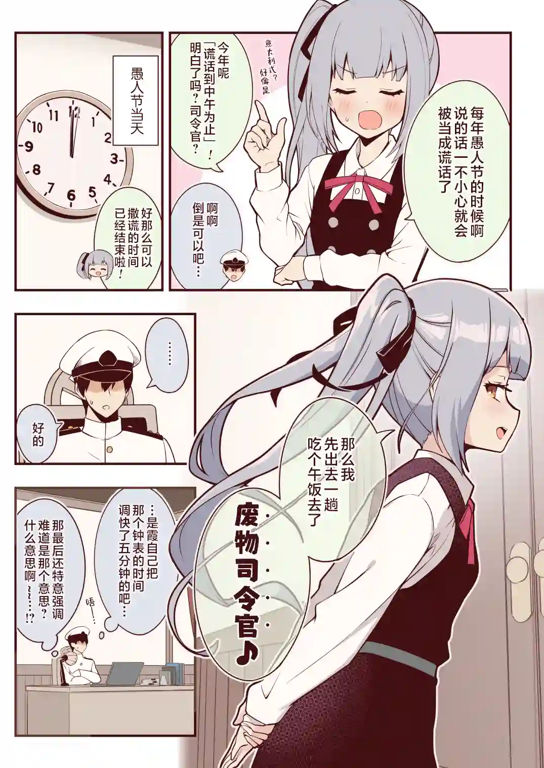 nueco的舰娘漫画集第49话