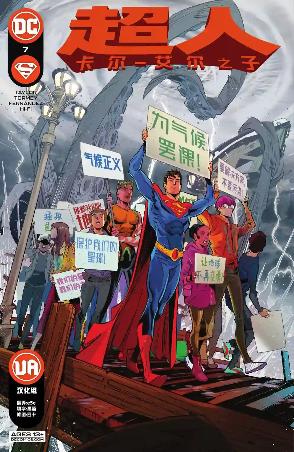 超人：卡尔-艾尔之子第07卷