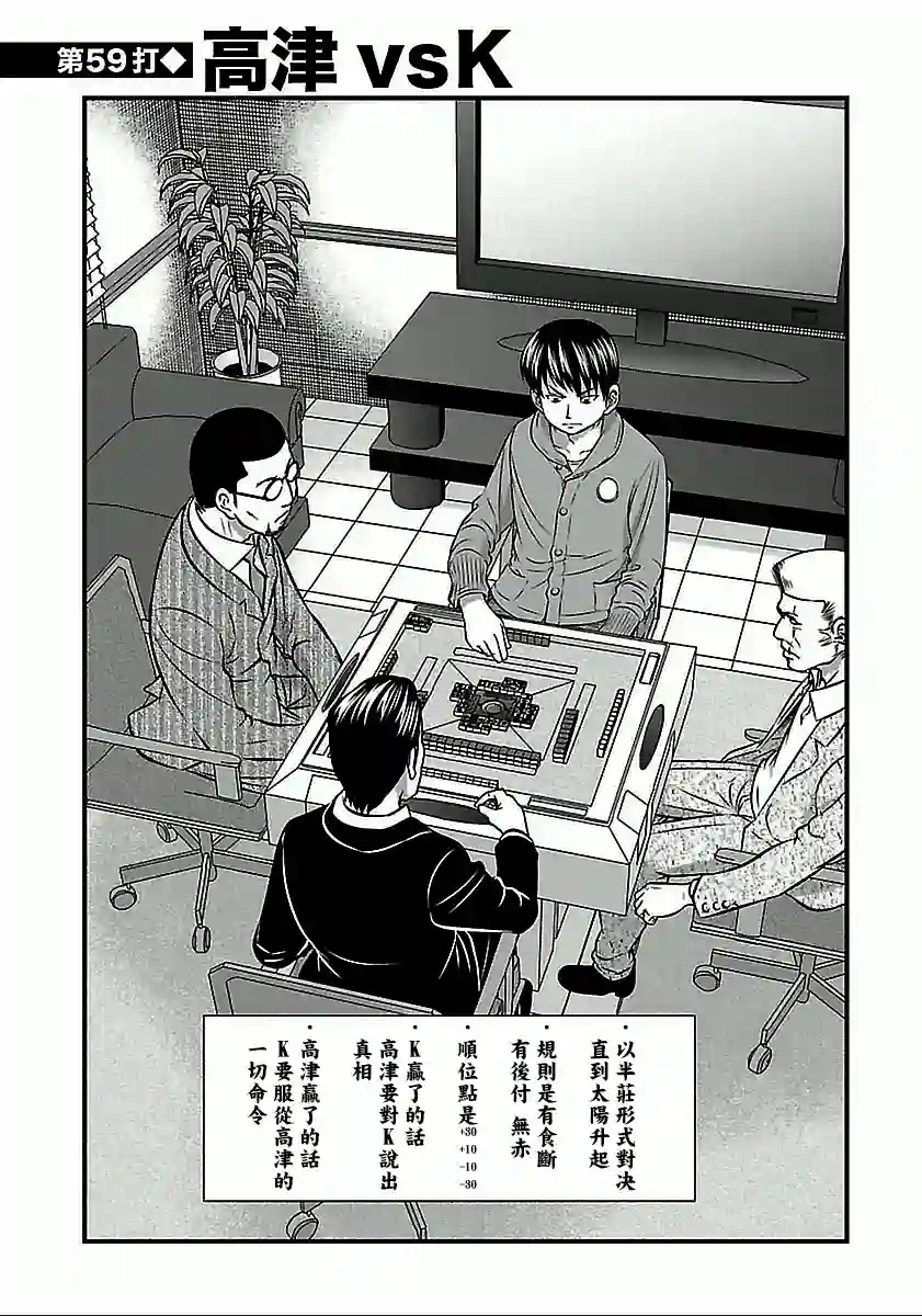 冻牌~人柱篇~第59话