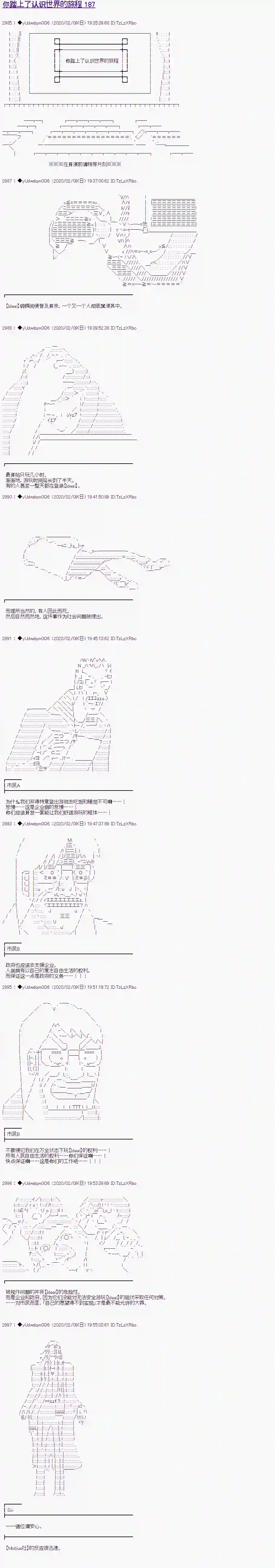 你踏上了认识世界的旅程第187话