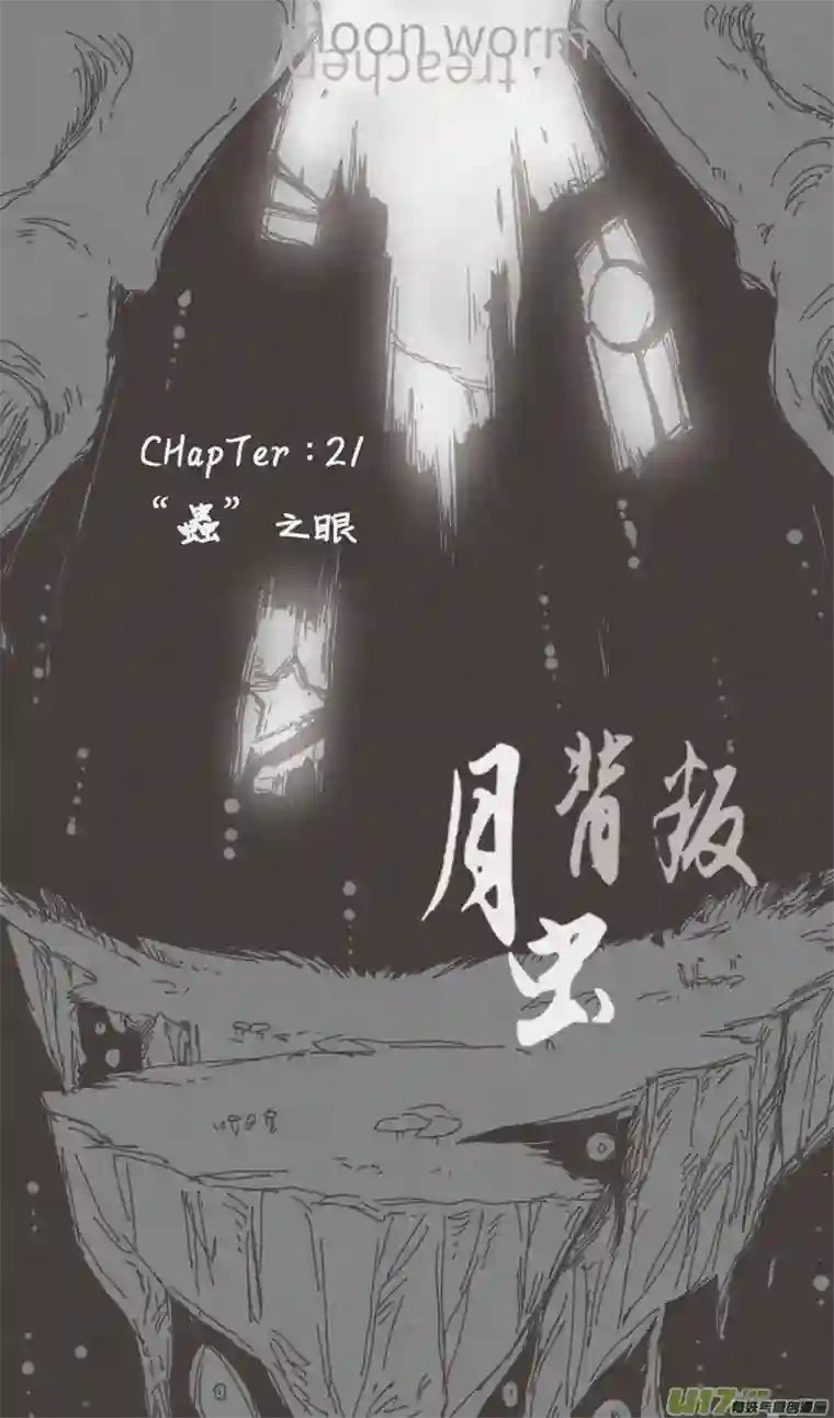 月虫：背叛No.21“蟲”之眼