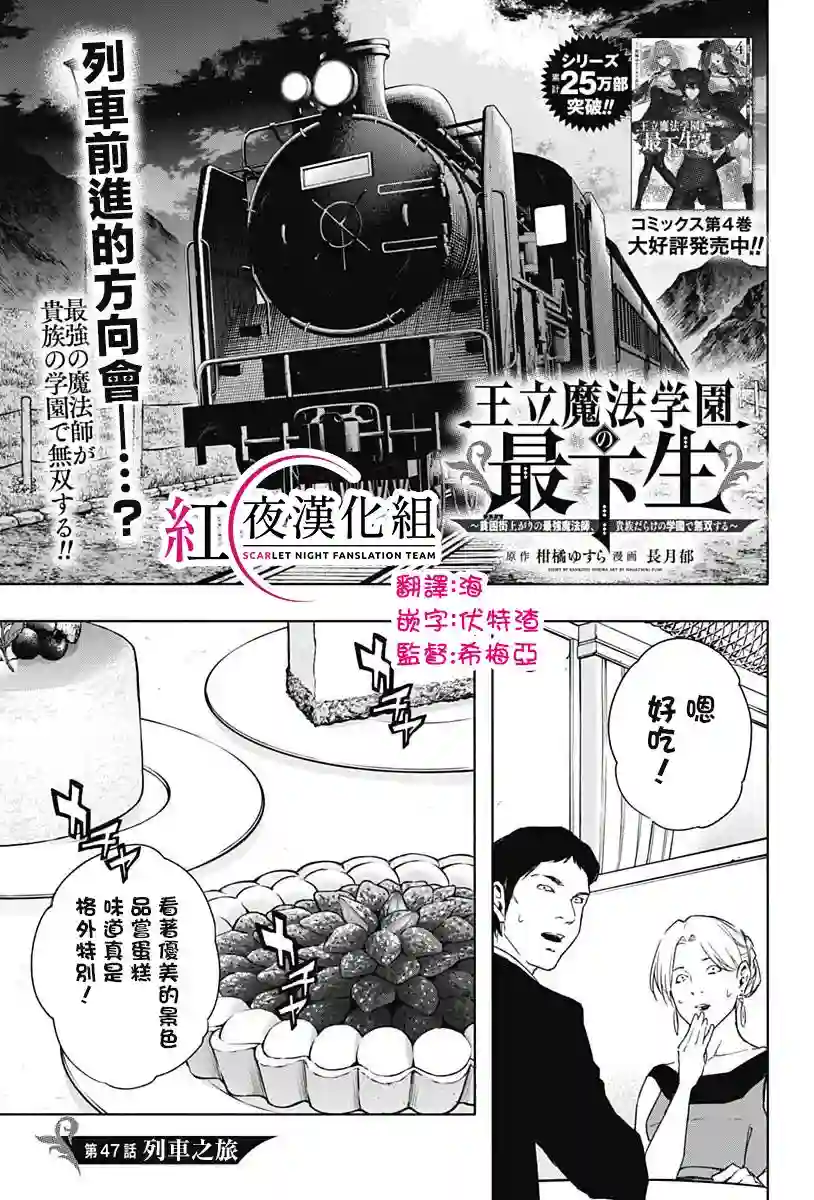 王立魔法学园的劣等生第47话