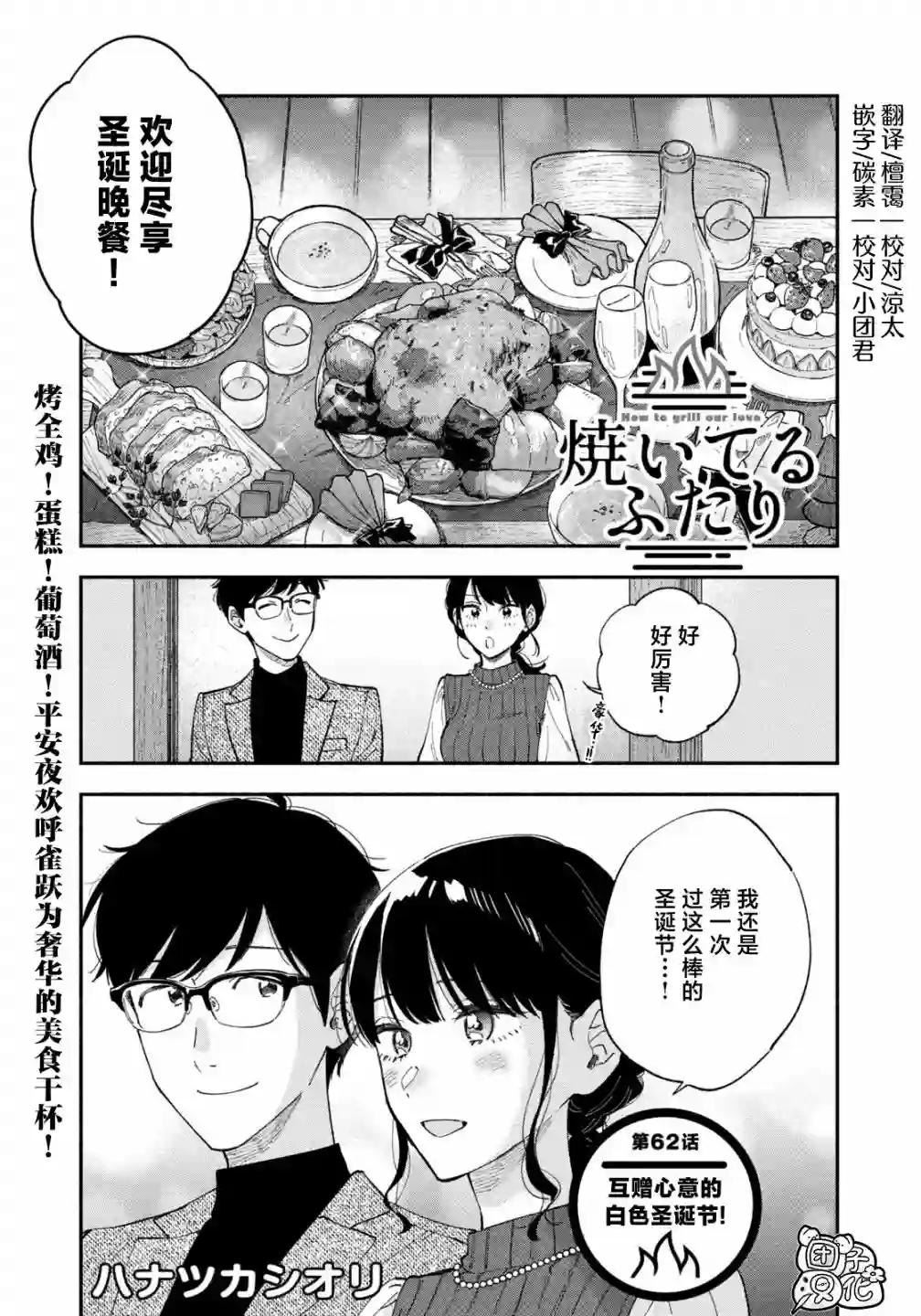 爱情是烤肉的滋味！第62话