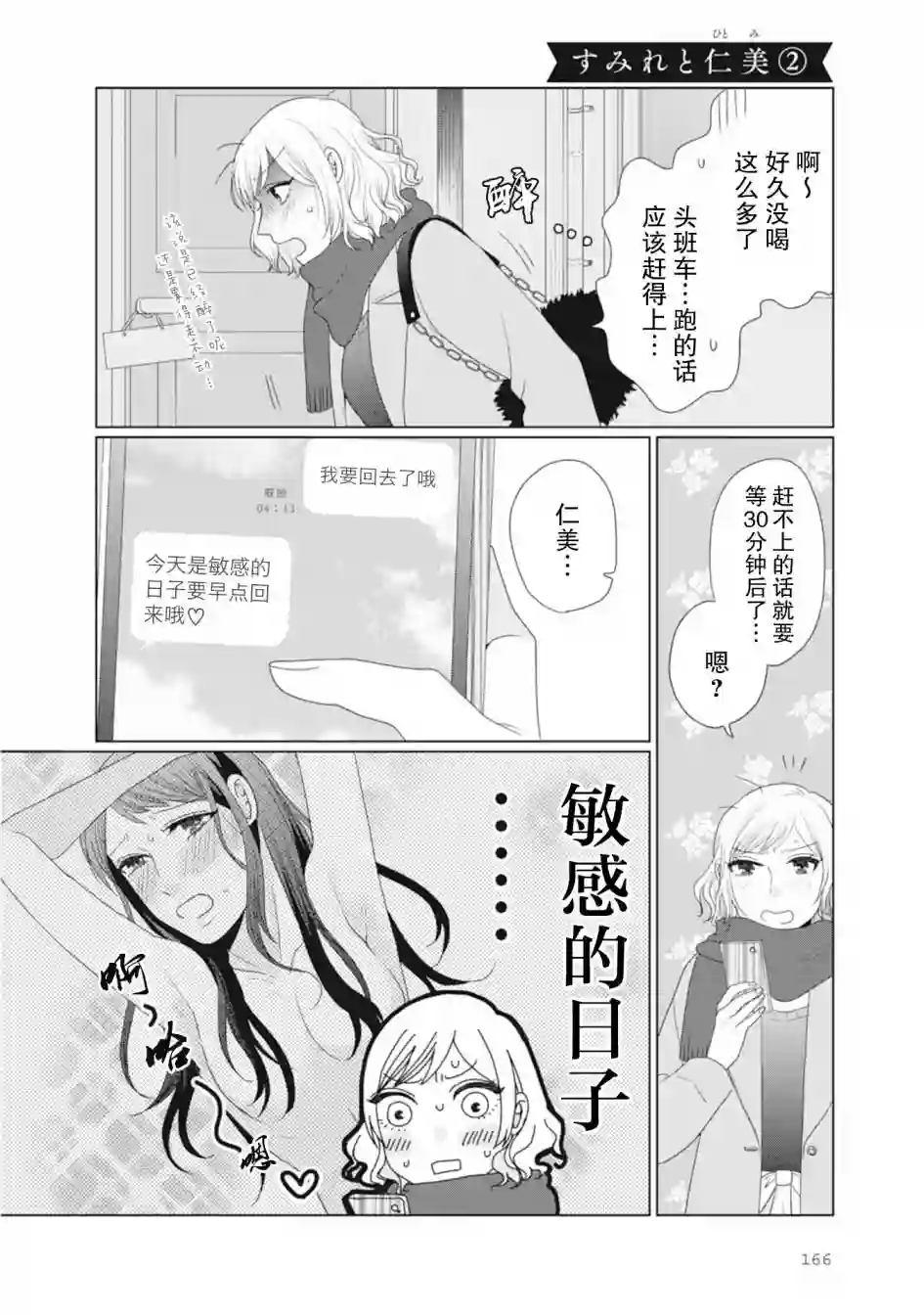 突然的百合第44话