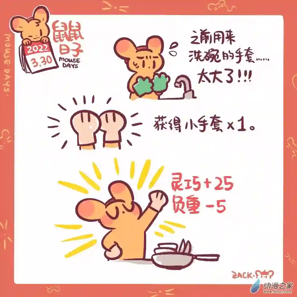 鼠鼠日子73 3月30日：装备升级！