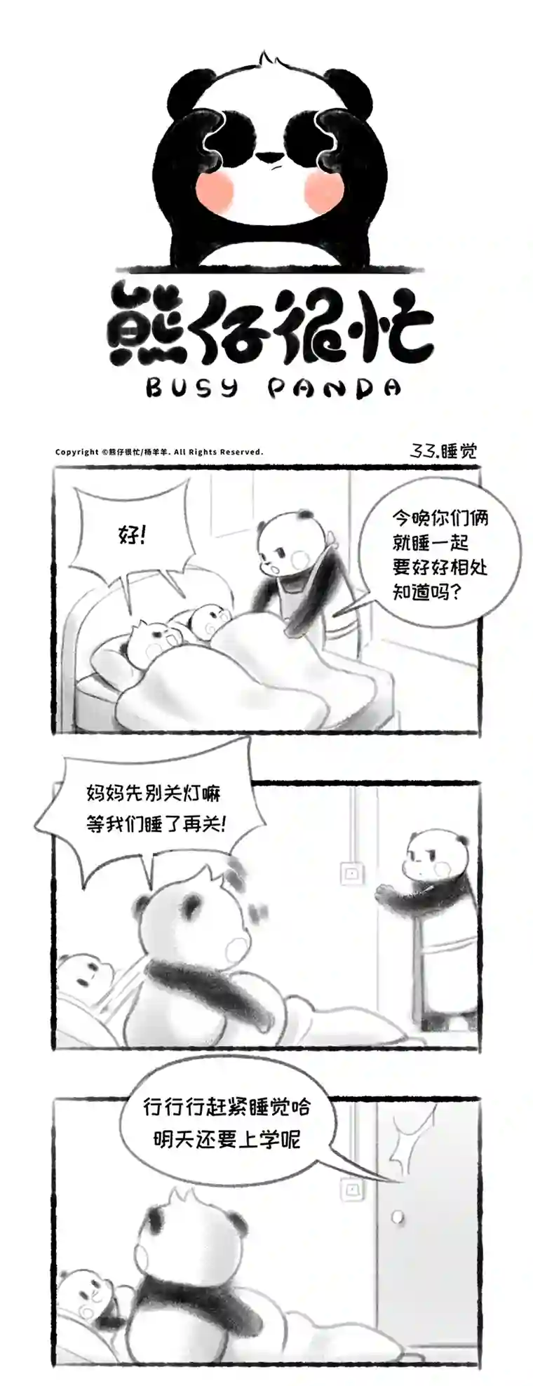 熊仔很忙33