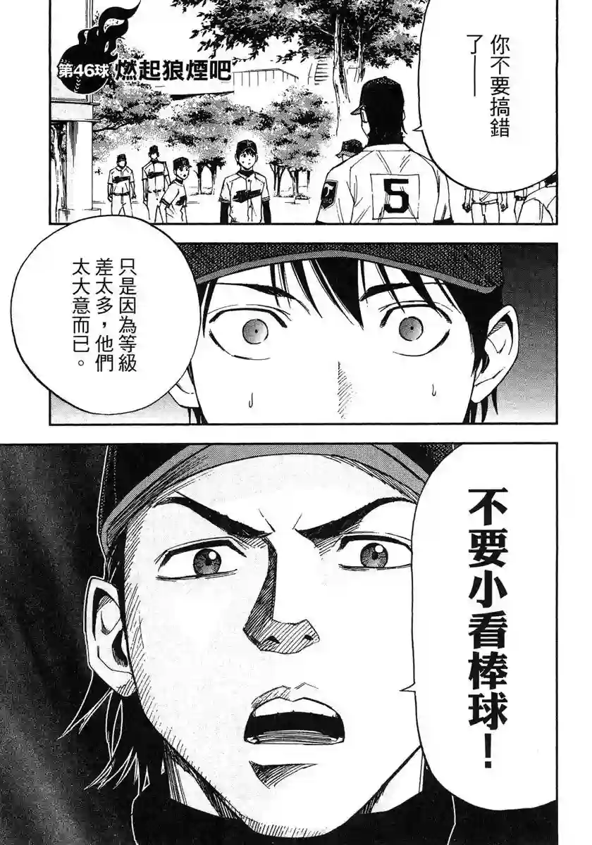 GRAND SLAM满贯全垒打第46话