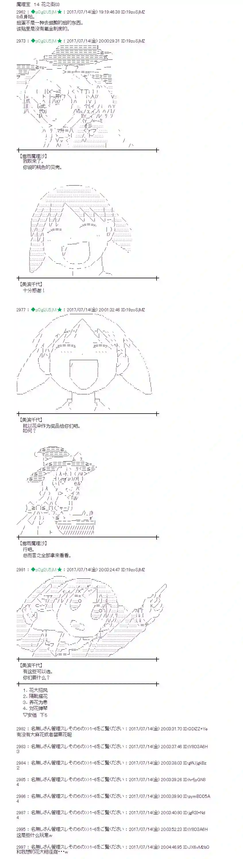 魔理沙似乎在搜集宝贝花之街03