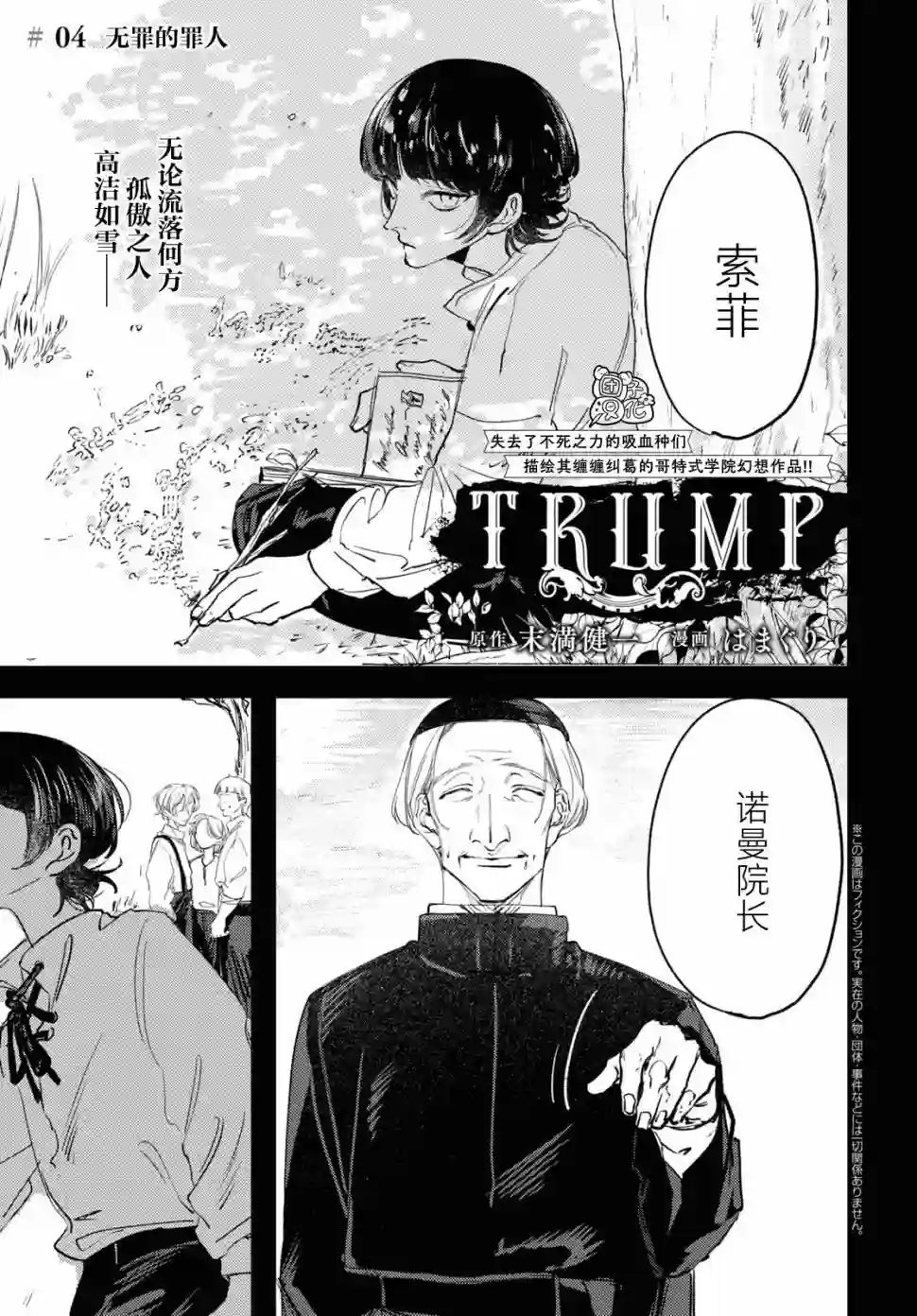 TRUMP第04话