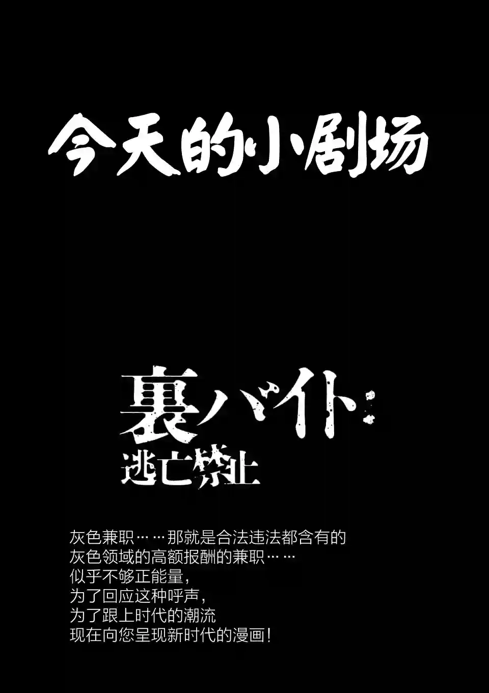 灰色兼职：逃亡禁止第15.5话