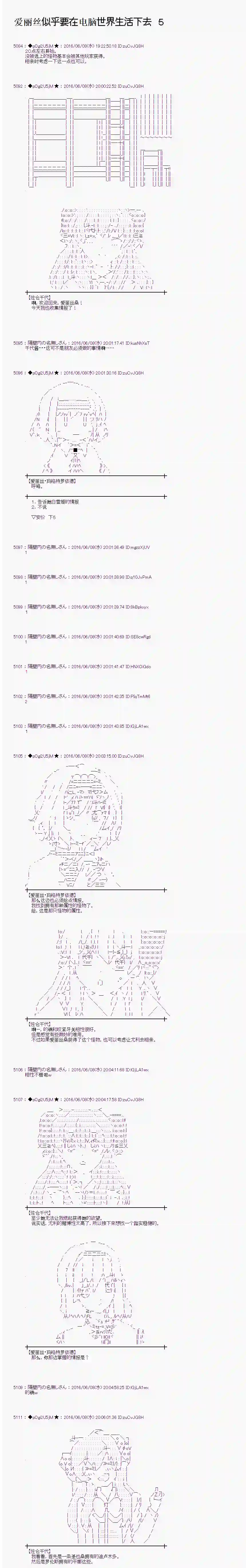 爱丽丝似乎要在电脑世界生活下去第05话