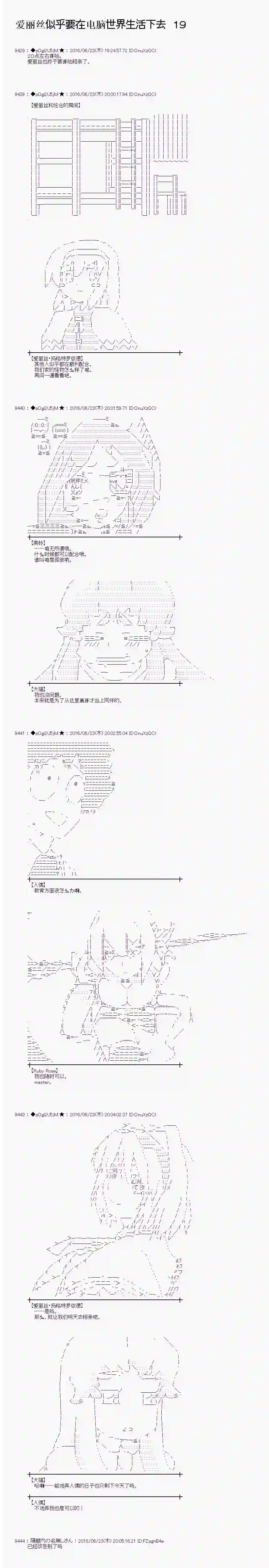 爱丽丝似乎要在电脑世界生活下去第19话