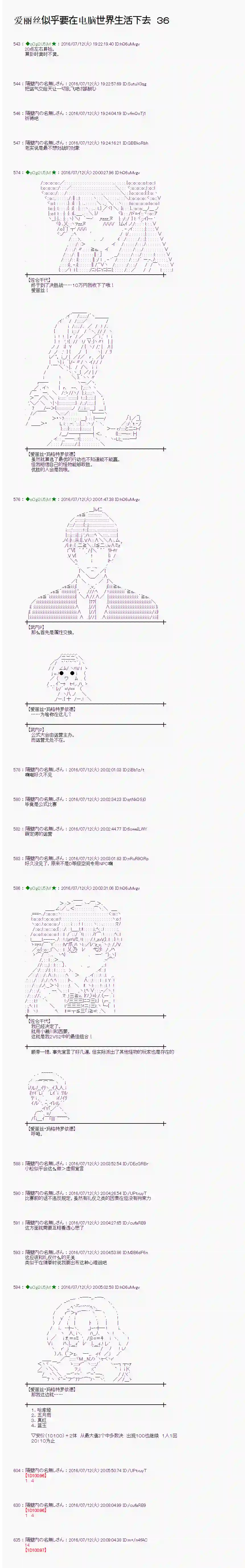 爱丽丝似乎要在电脑世界生活下去第36话