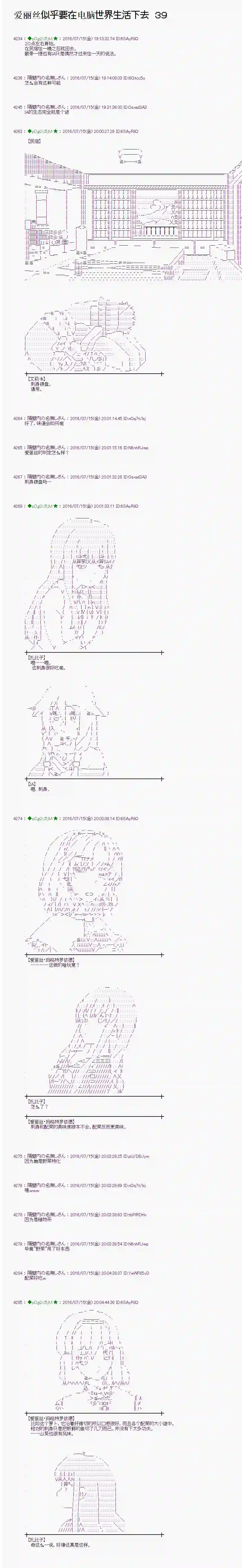 爱丽丝似乎要在电脑世界生活下去第39话