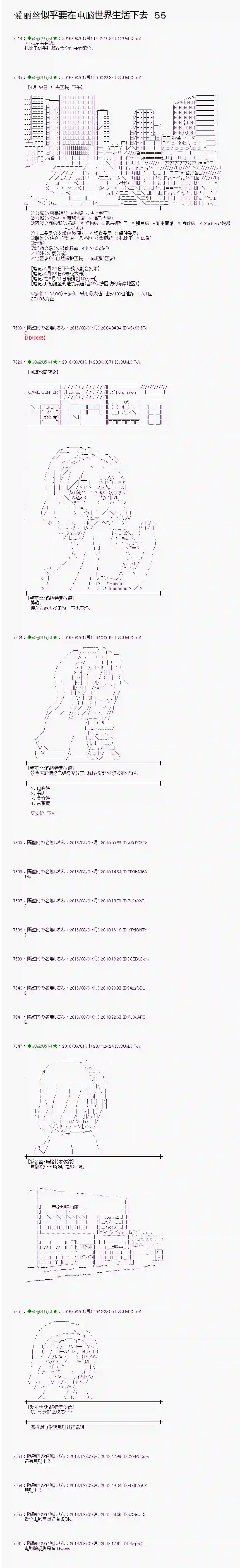 爱丽丝似乎要在电脑世界生活下去第55话