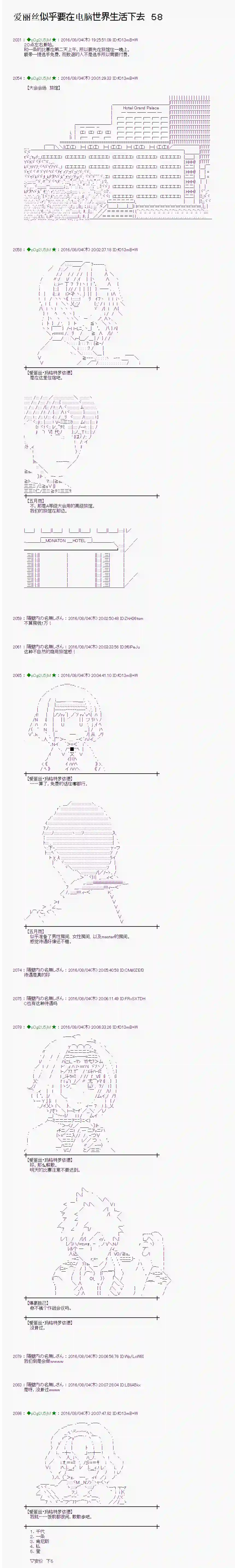 爱丽丝似乎要在电脑世界生活下去第58话