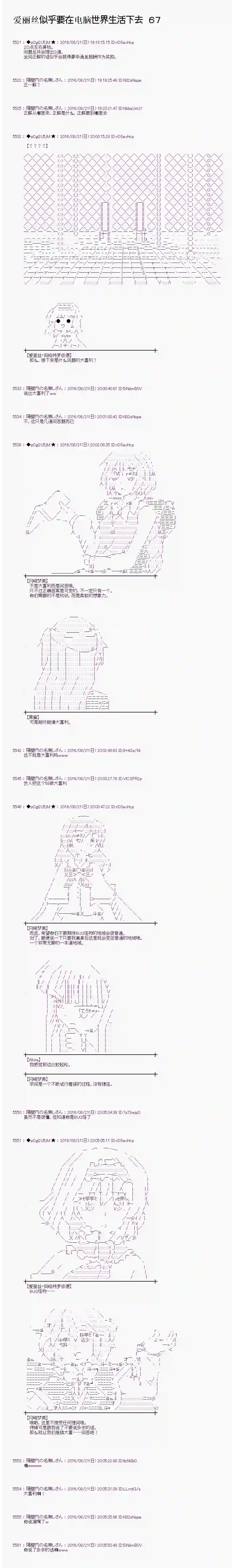 爱丽丝似乎要在电脑世界生活下去第67话