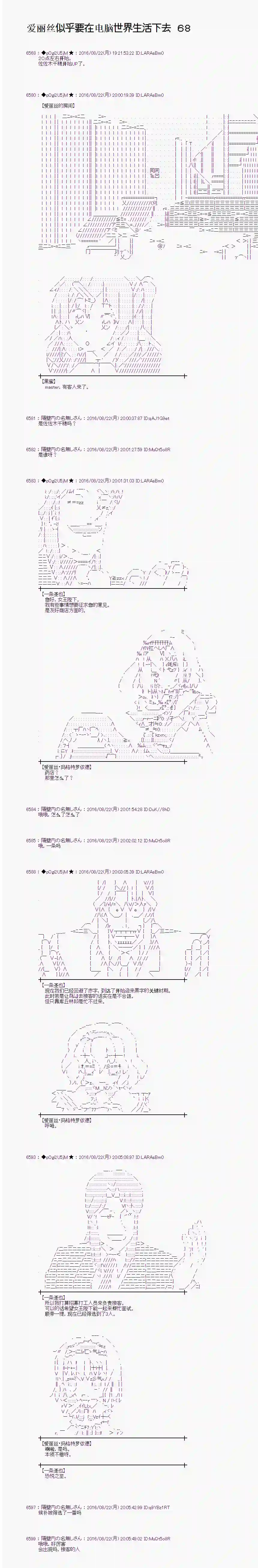 爱丽丝似乎要在电脑世界生活下去第68话