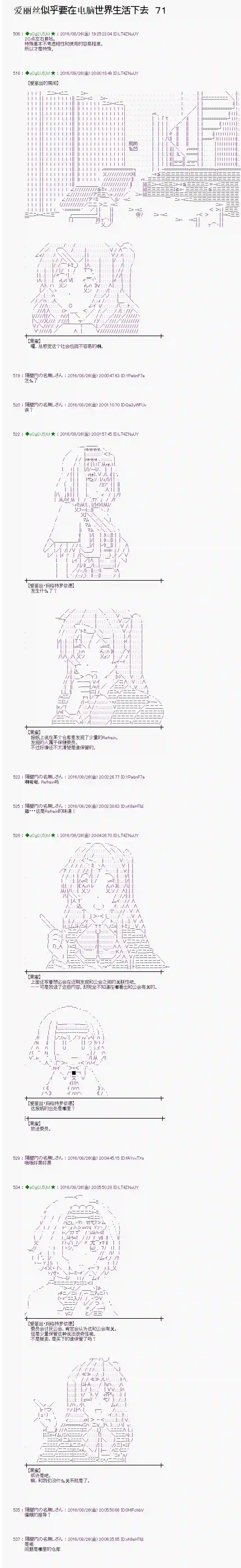 爱丽丝似乎要在电脑世界生活下去第71话