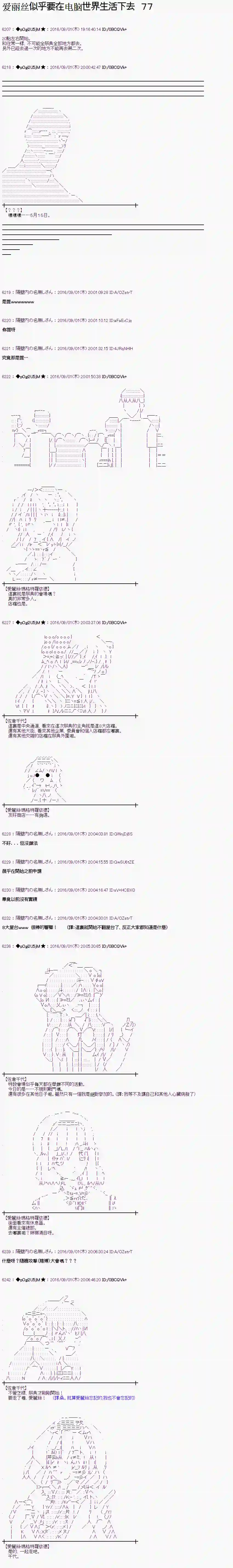 爱丽丝似乎要在电脑世界生活下去第77话