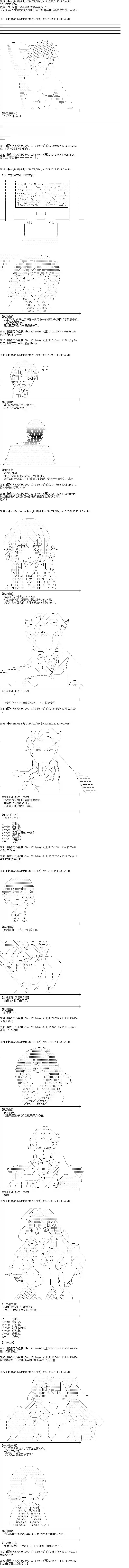 爱丽丝似乎要在电脑世界生活下去第91话