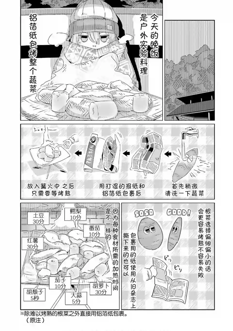 摇曳露营△第39话