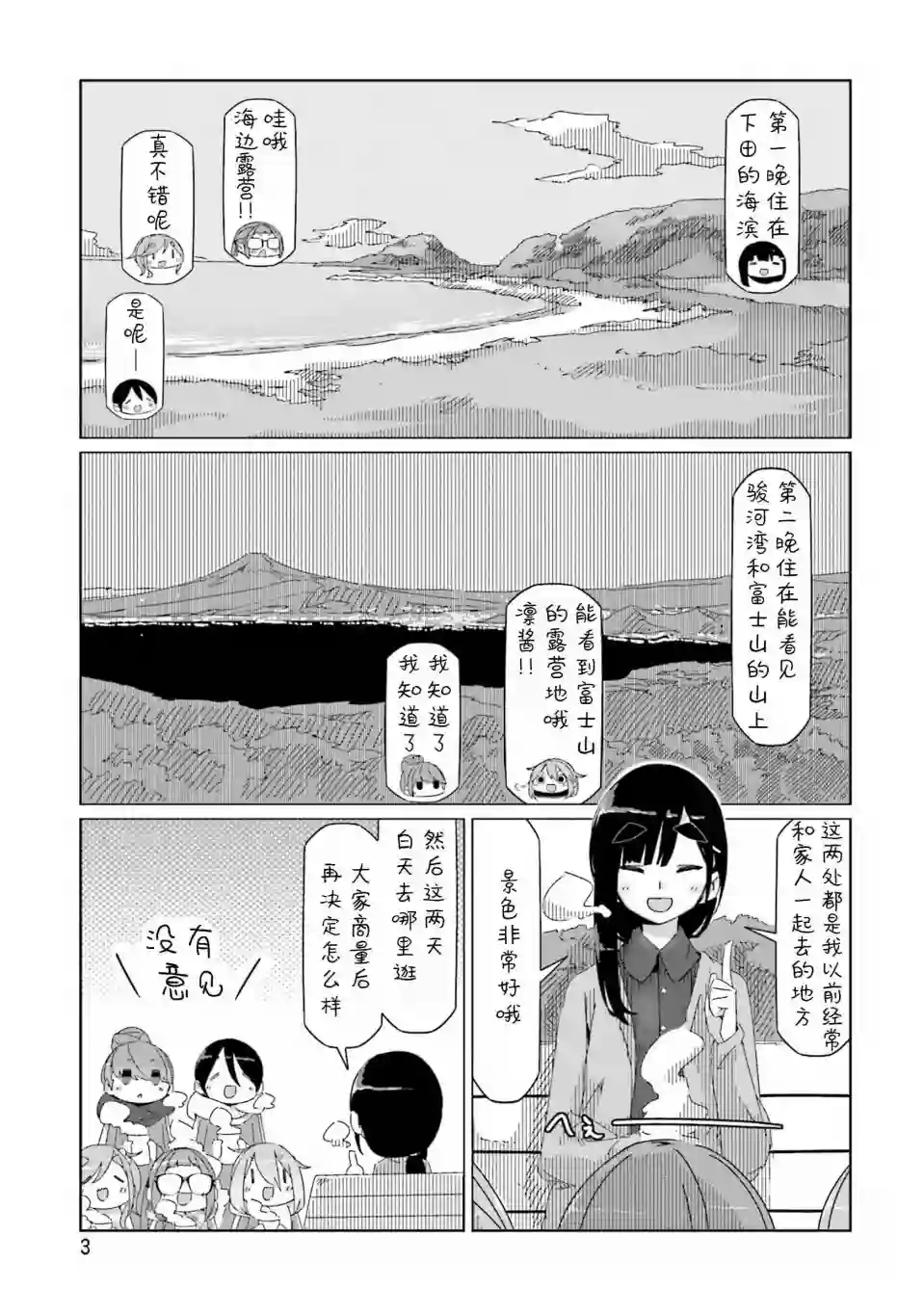 摇曳露营△第41话