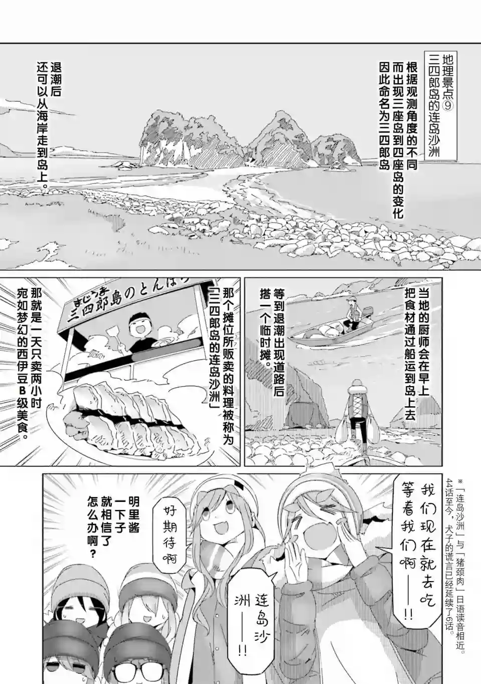 摇曳露营△第49话