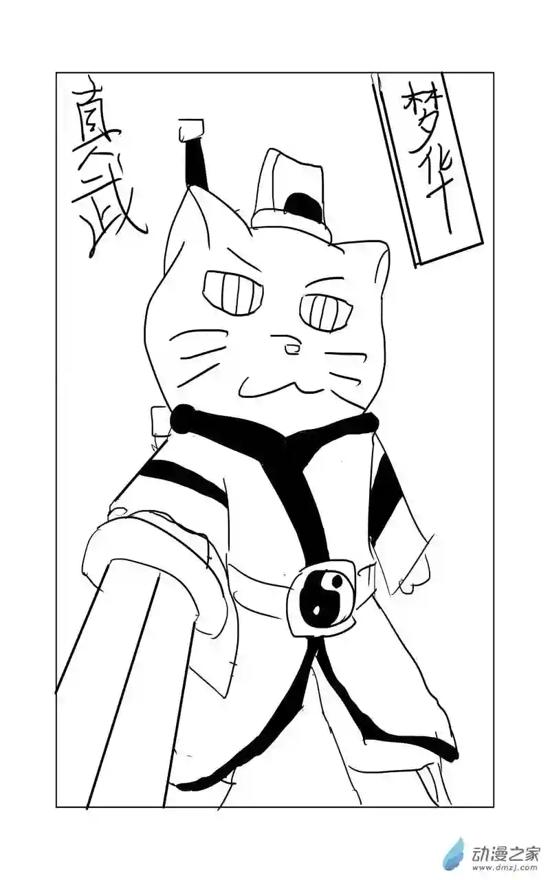 真武-猫猫遨游记第01话