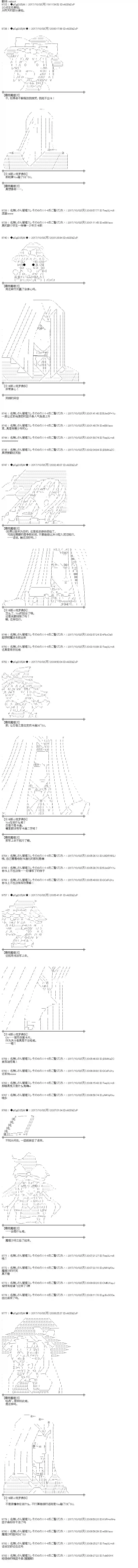 魔理沙似乎在搜集宝贝第84话