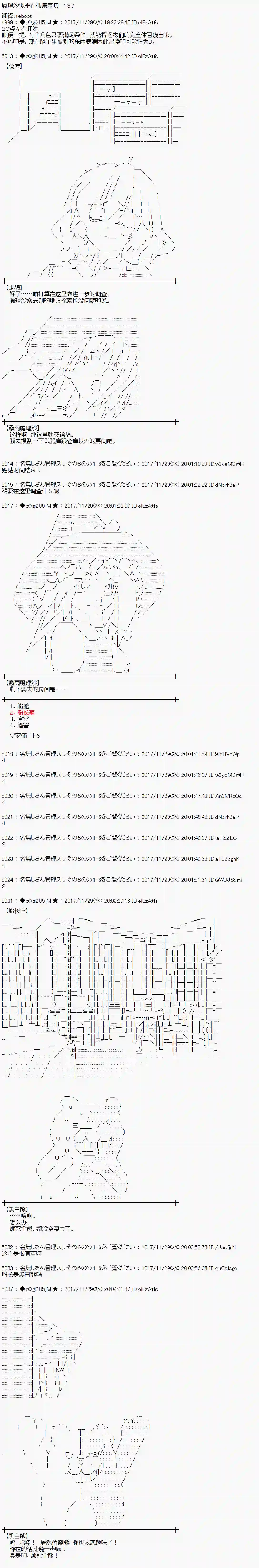 魔理沙似乎在搜集宝贝第137话