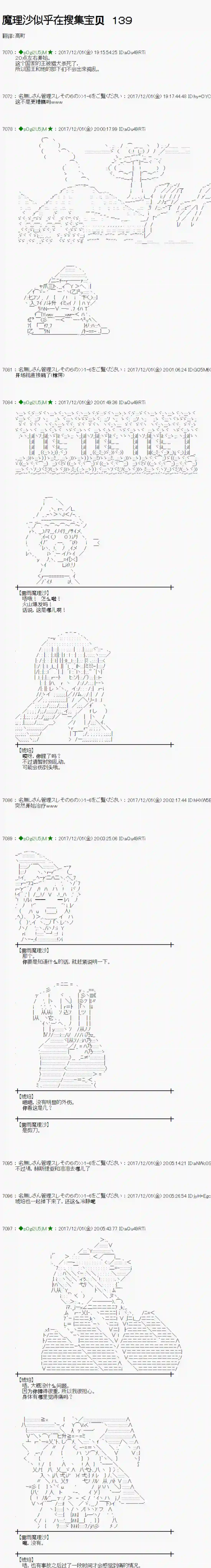 魔理沙似乎在搜集宝贝第139话