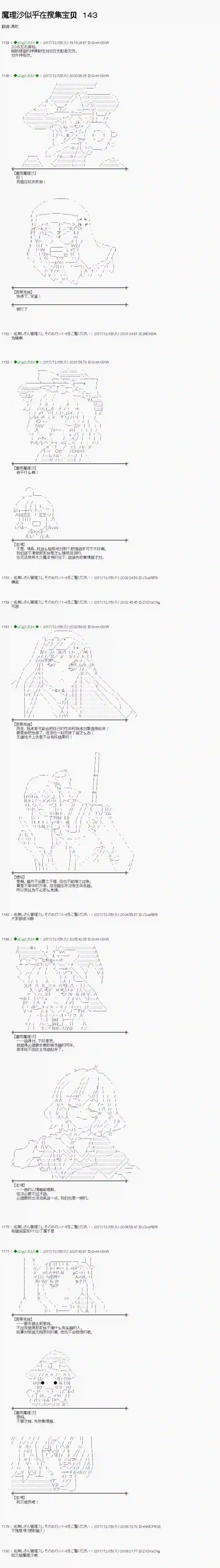 魔理沙似乎在搜集宝贝第143话