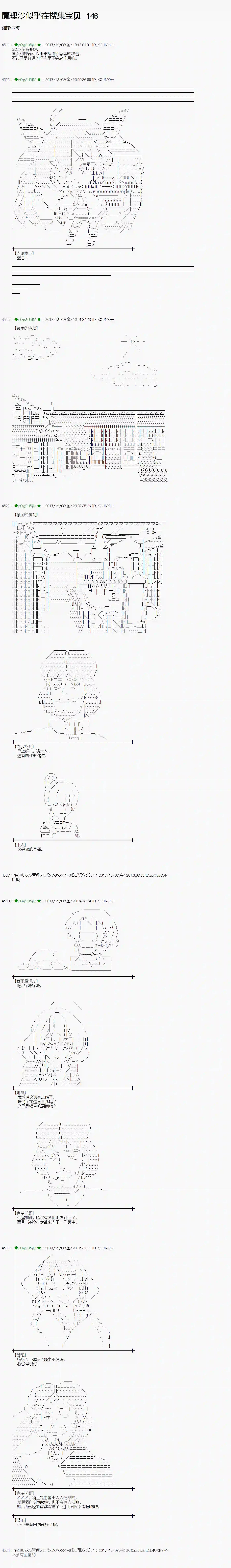 魔理沙似乎在搜集宝贝第146话