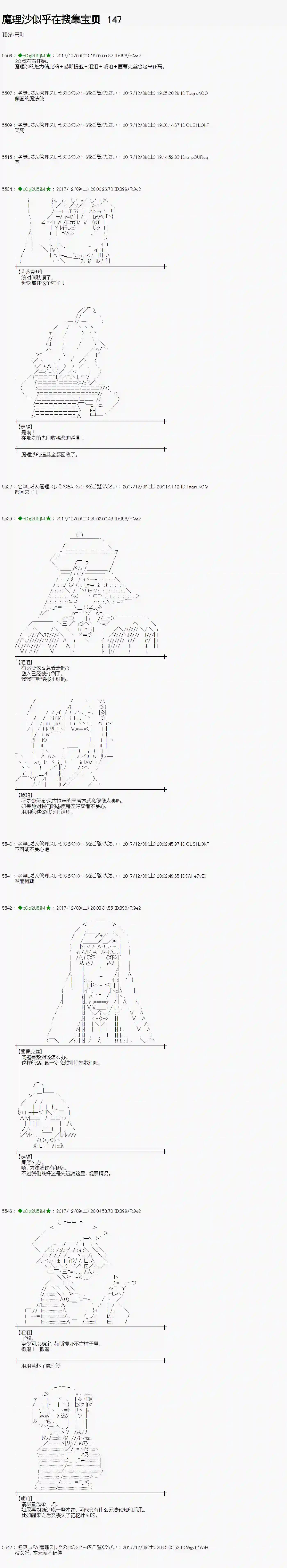 魔理沙似乎在搜集宝贝第147话