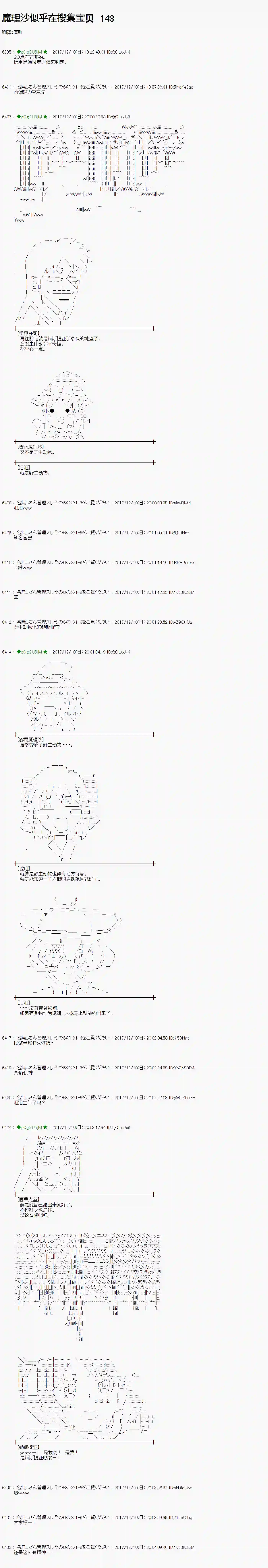 魔理沙似乎在搜集宝贝第148话