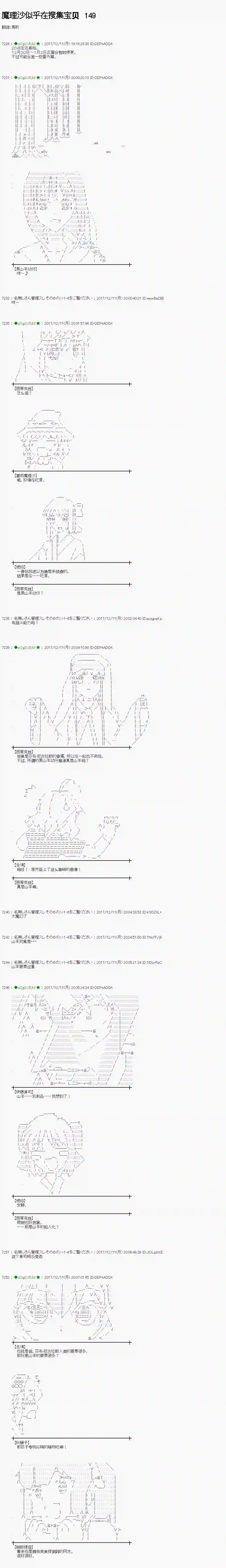 魔理沙似乎在搜集宝贝第149话