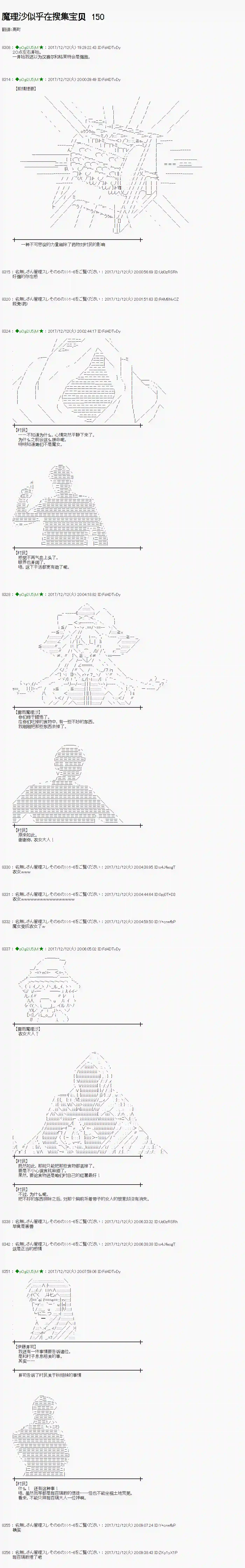 魔理沙似乎在搜集宝贝第150话