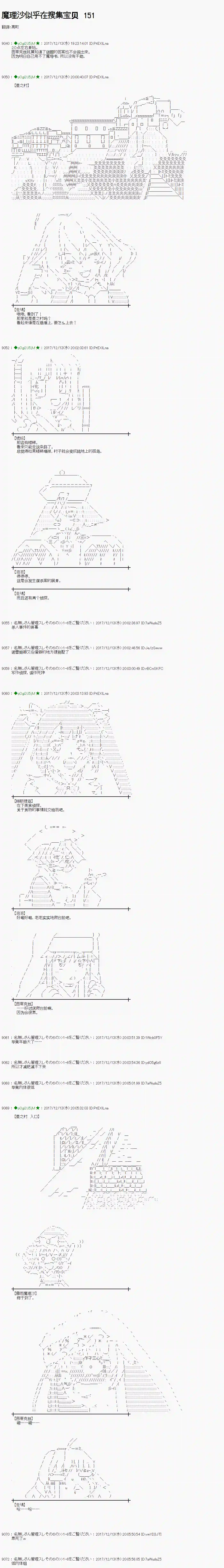 魔理沙似乎在搜集宝贝第151话