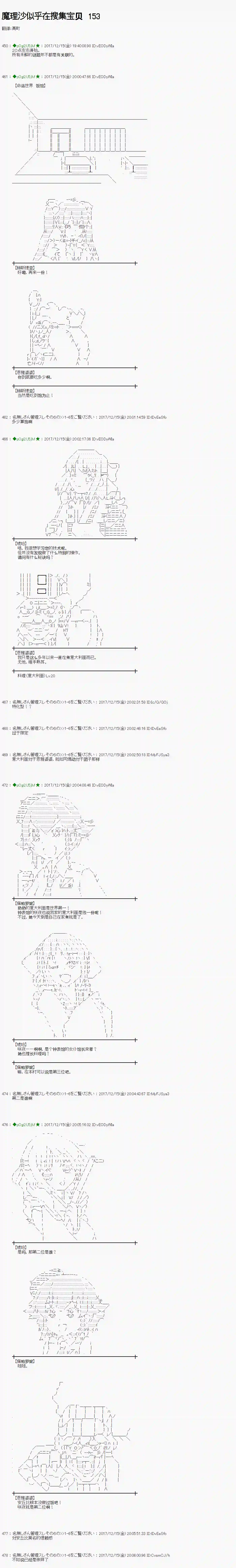 魔理沙似乎在搜集宝贝第153话