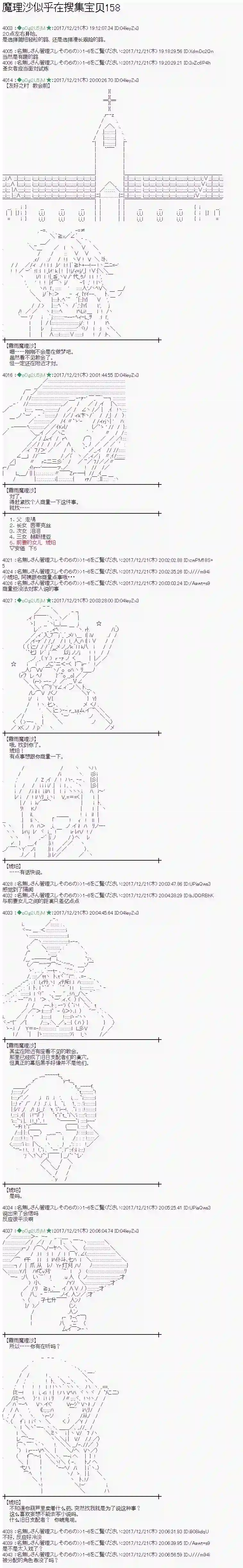 魔理沙似乎在搜集宝贝第158话