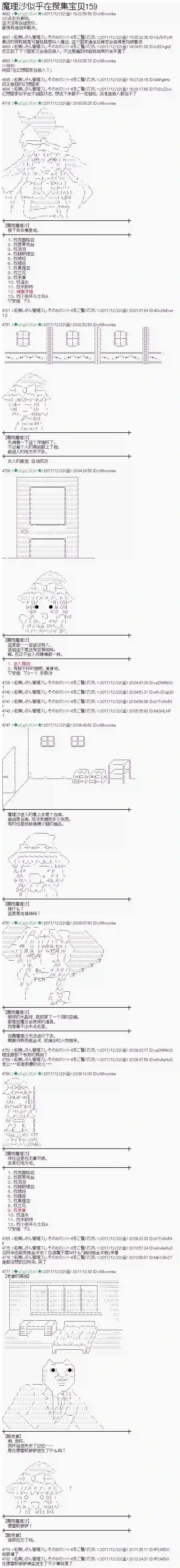 魔理沙似乎在搜集宝贝第159话